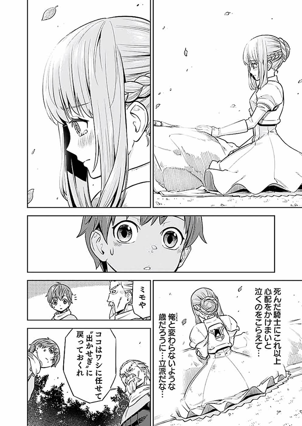 ミリモス・サーガ ―末弟王子の転生戦記 第2話 - Page 14