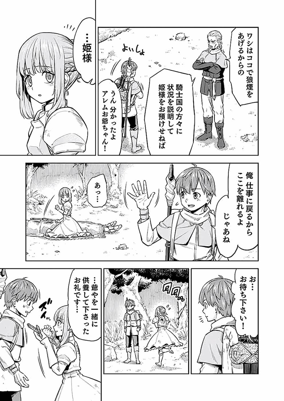 ミリモス・サーガ ―末弟王子の転生戦記 第2話 - Page 15