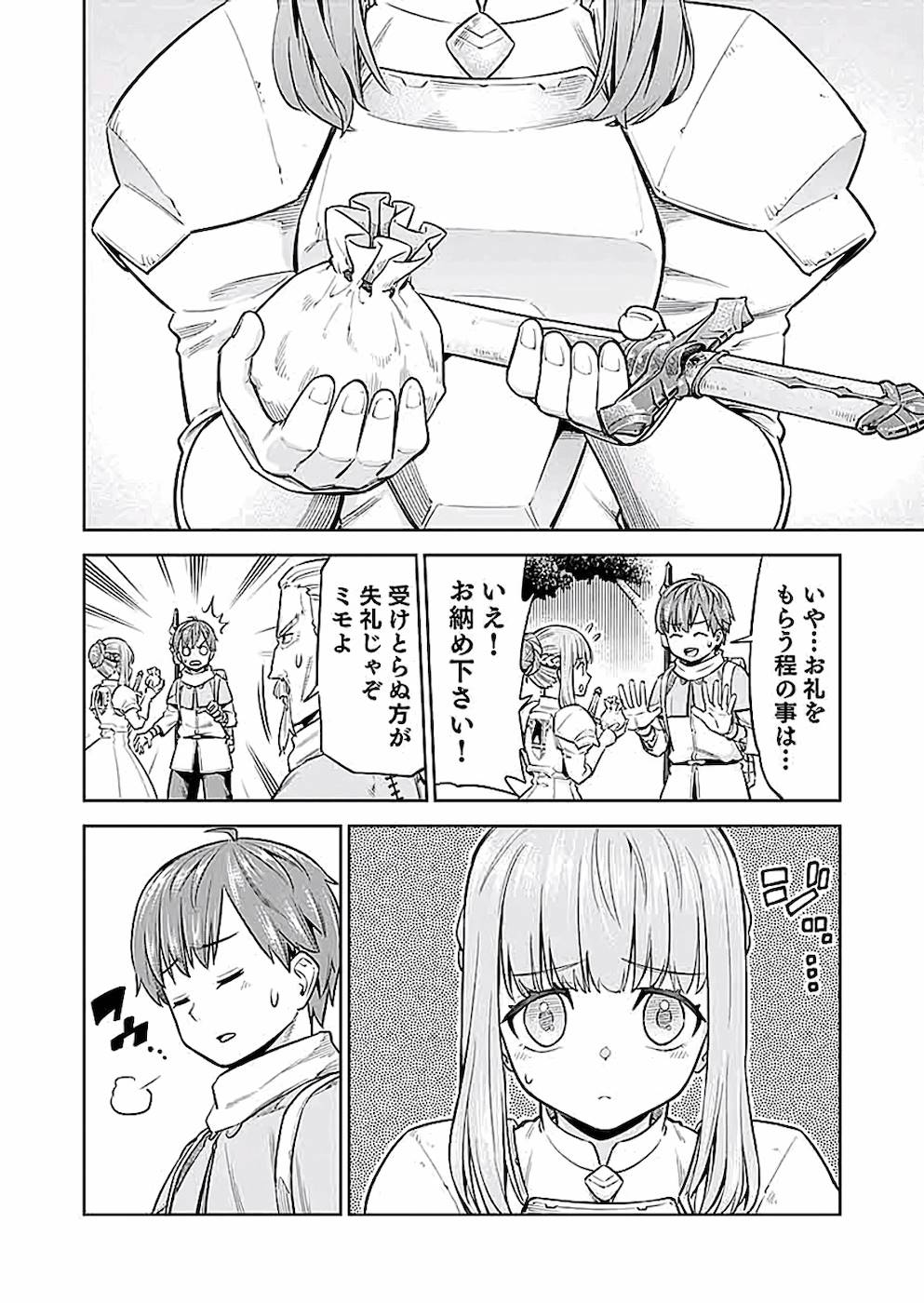 ミリモス・サーガ ―末弟王子の転生戦記 第2話 - Page 16