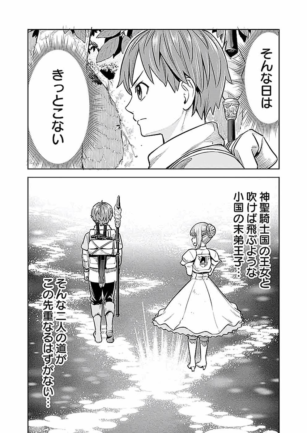 ミリモス・サーガ ―末弟王子の転生戦記 第2話 - Page 19