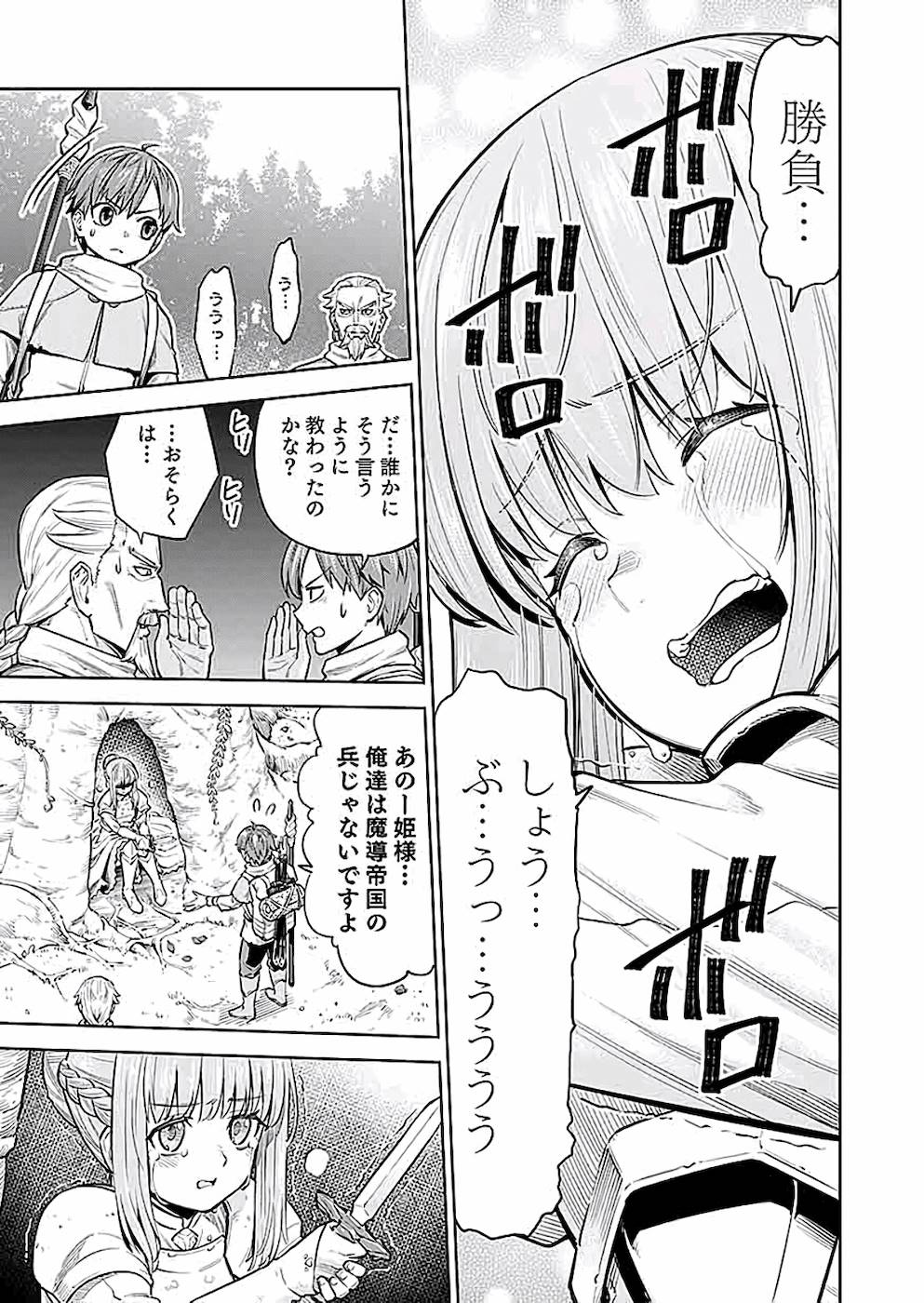 ミリモス・サーガ ―末弟王子の転生戦記 第2話 - Page 3