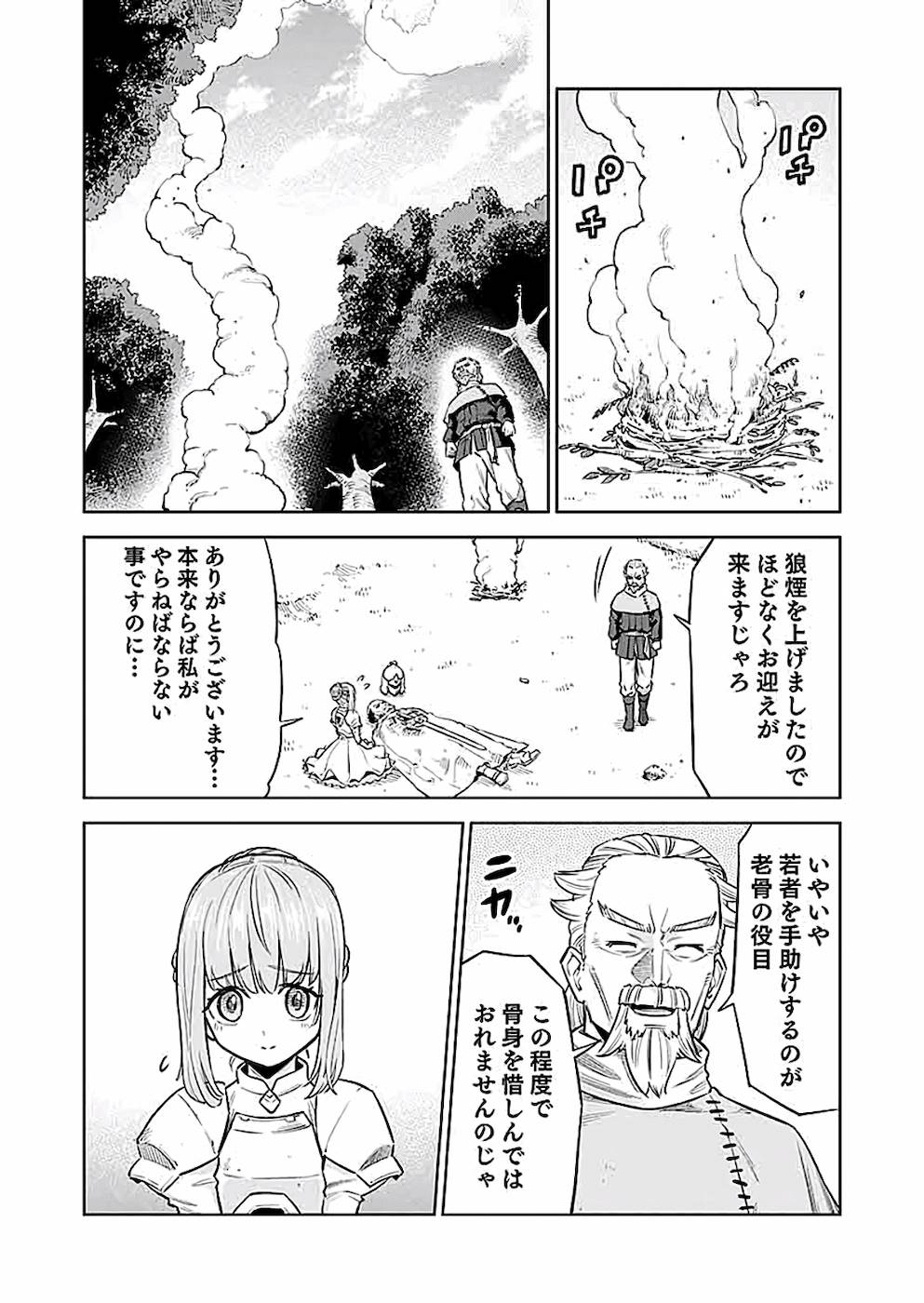 ミリモス・サーガ ―末弟王子の転生戦記 第2話 - Page 21