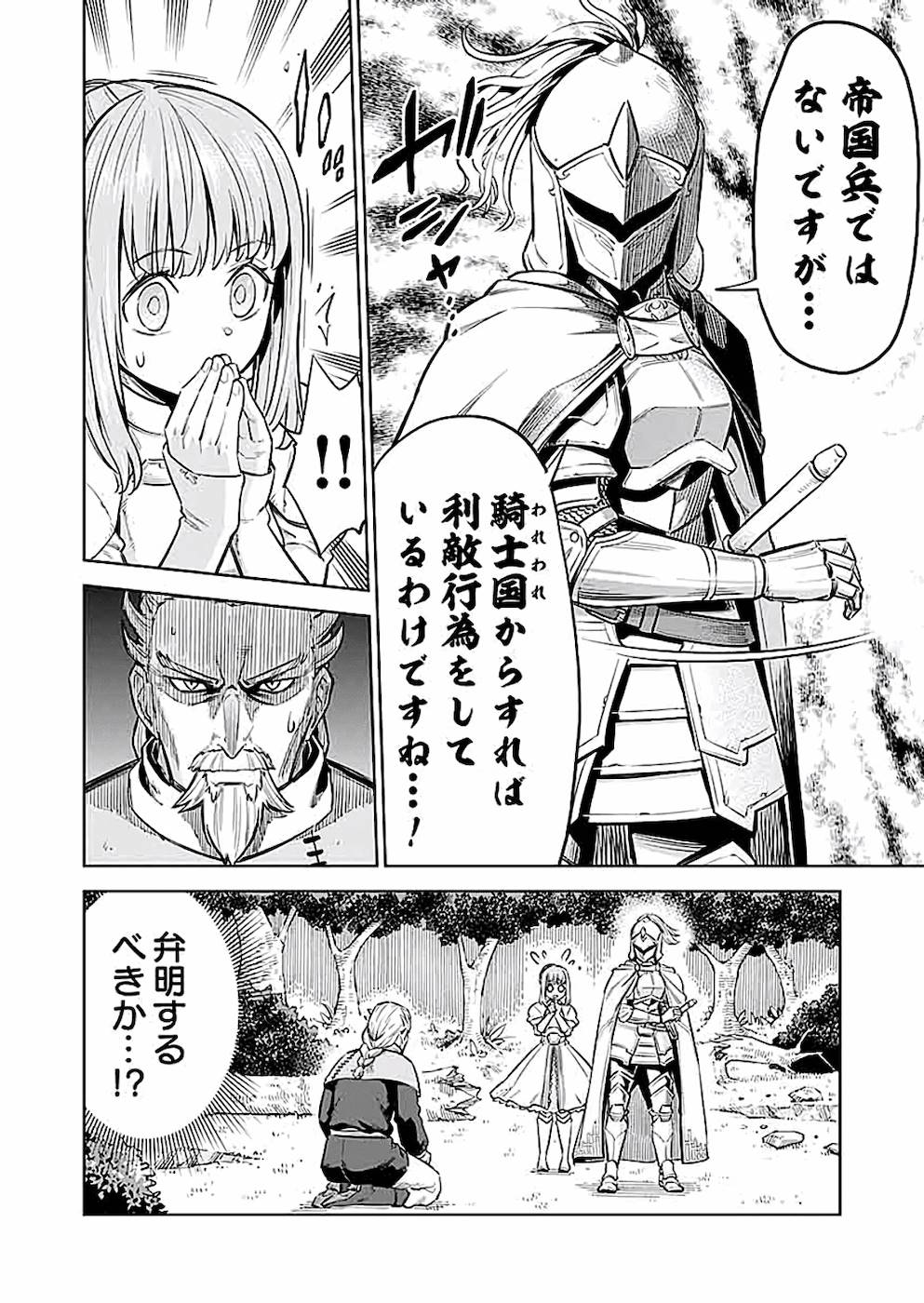 ミリモス・サーガ ―末弟王子の転生戦記 第2話 - Page 26