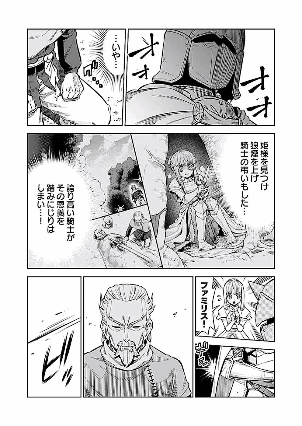 ミリモス・サーガ ―末弟王子の転生戦記 第2話 - Page 27