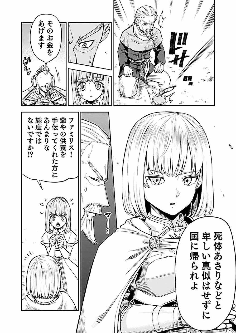 ミリモス・サーガ ―末弟王子の転生戦記 第2話 - Page 28