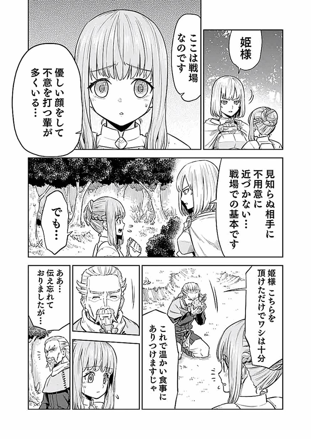 ミリモス・サーガ ―末弟王子の転生戦記 第2話 - Page 29