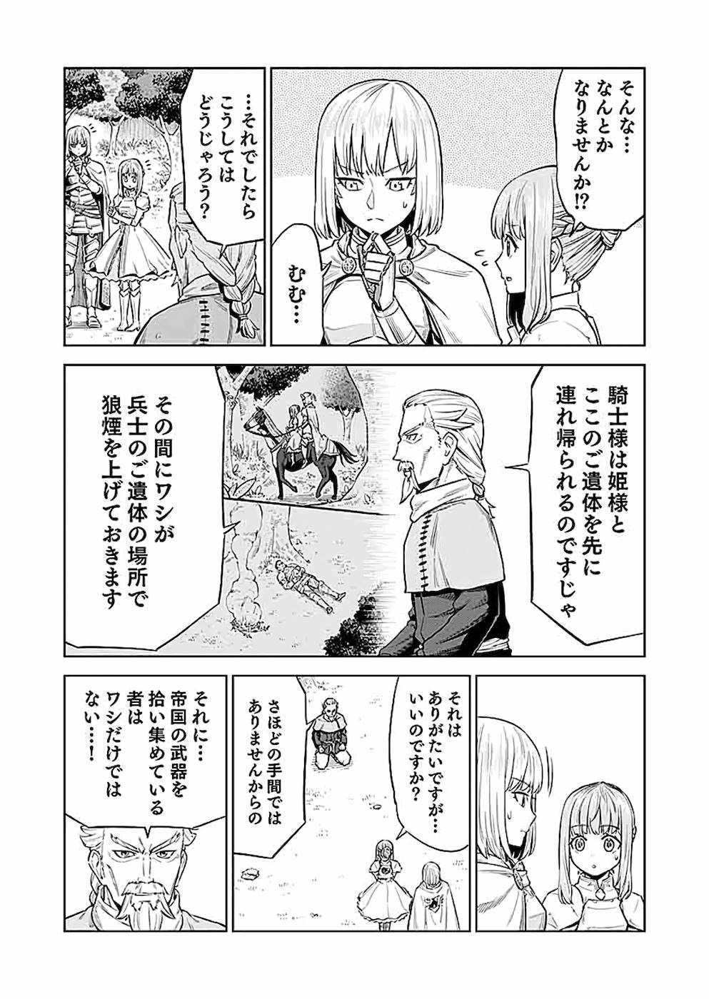 ミリモス・サーガ ―末弟王子の転生戦記 第2話 - Page 31