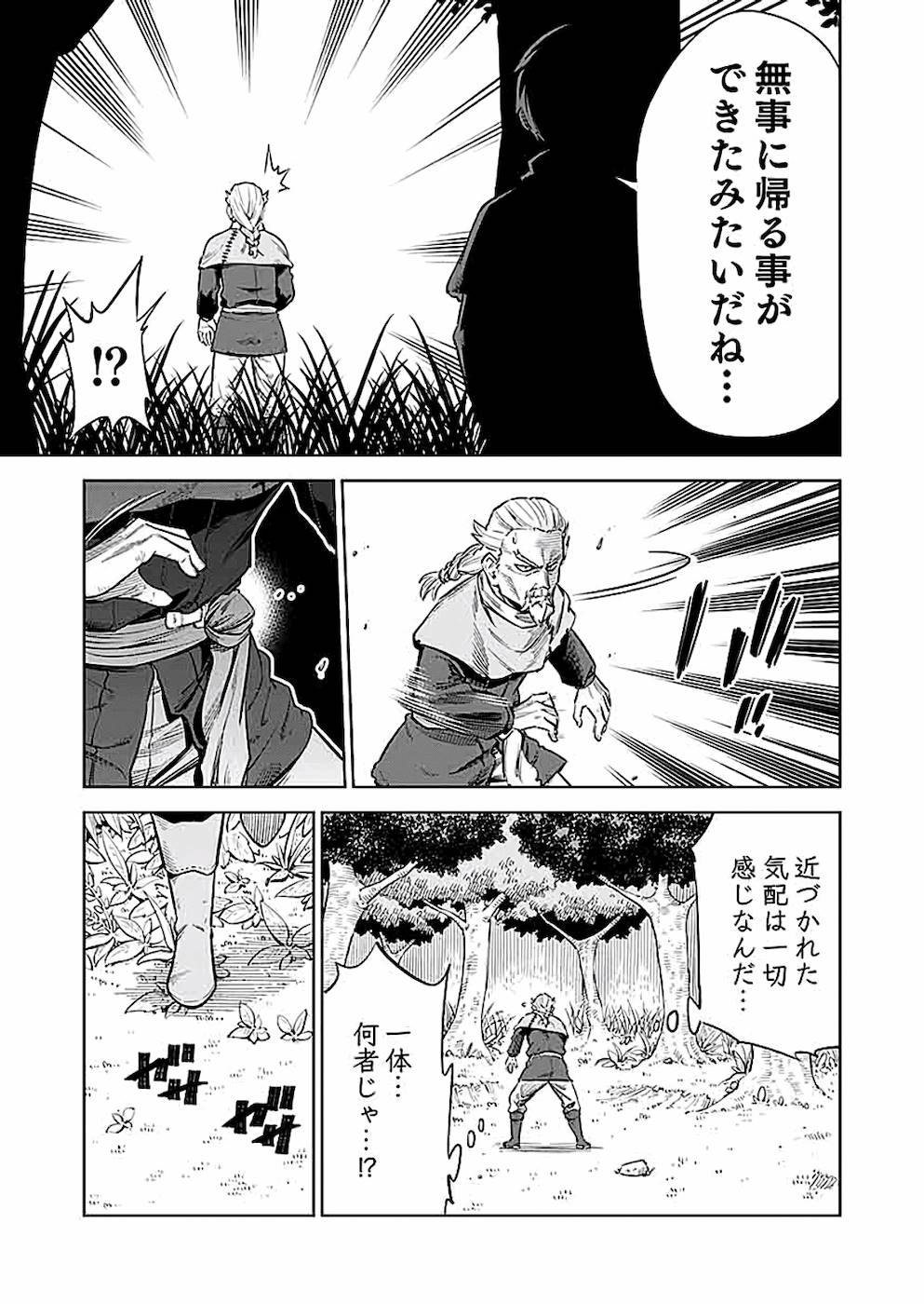 ミリモス・サーガ ―末弟王子の転生戦記 第2話 - Page 35