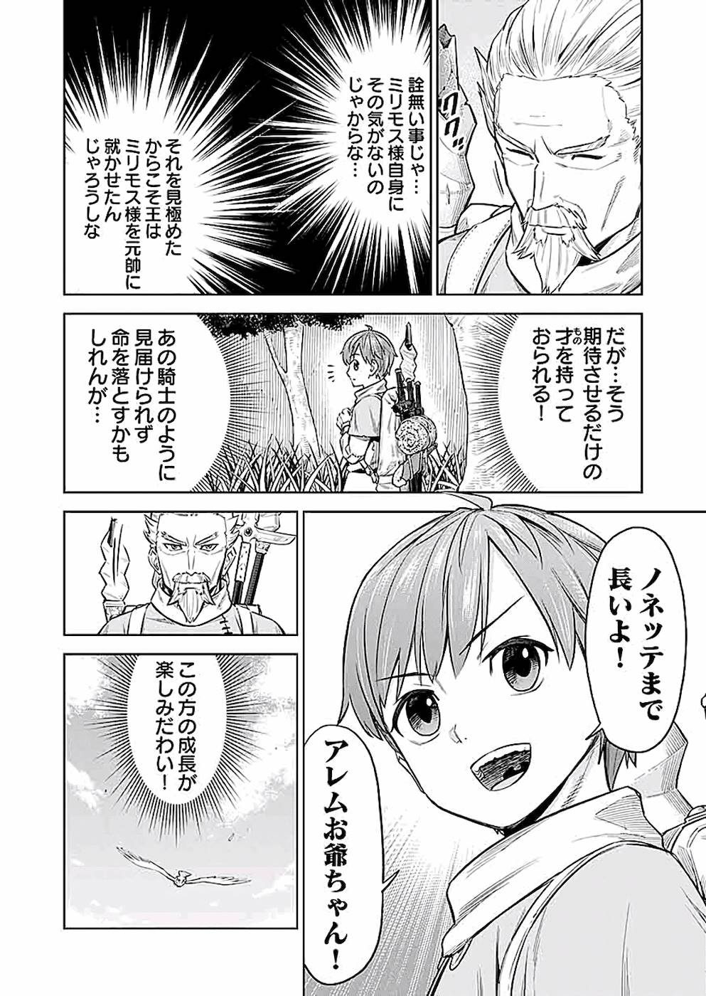 ミリモス・サーガ ―末弟王子の転生戦記 第2話 - Page 40