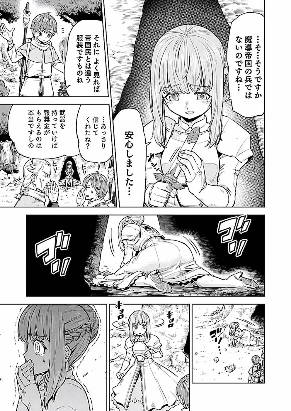 ミリモス・サーガ ―末弟王子の転生戦記 第2話 - Page 5