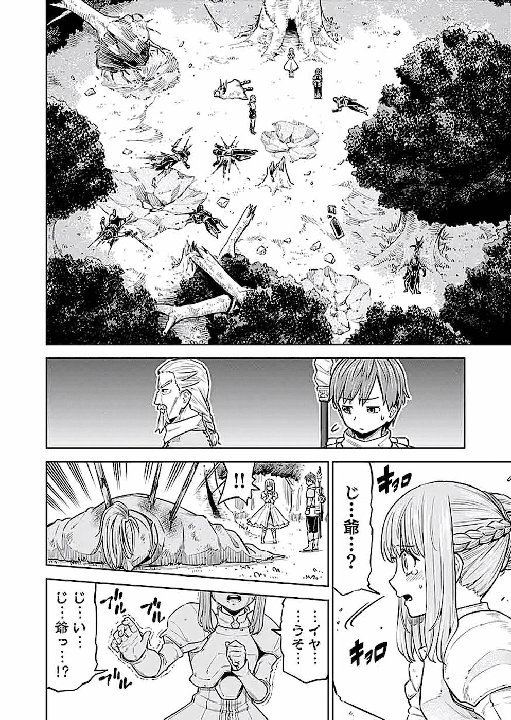 ミリモス・サーガ ―末弟王子の転生戦記 第2話 - Page 6