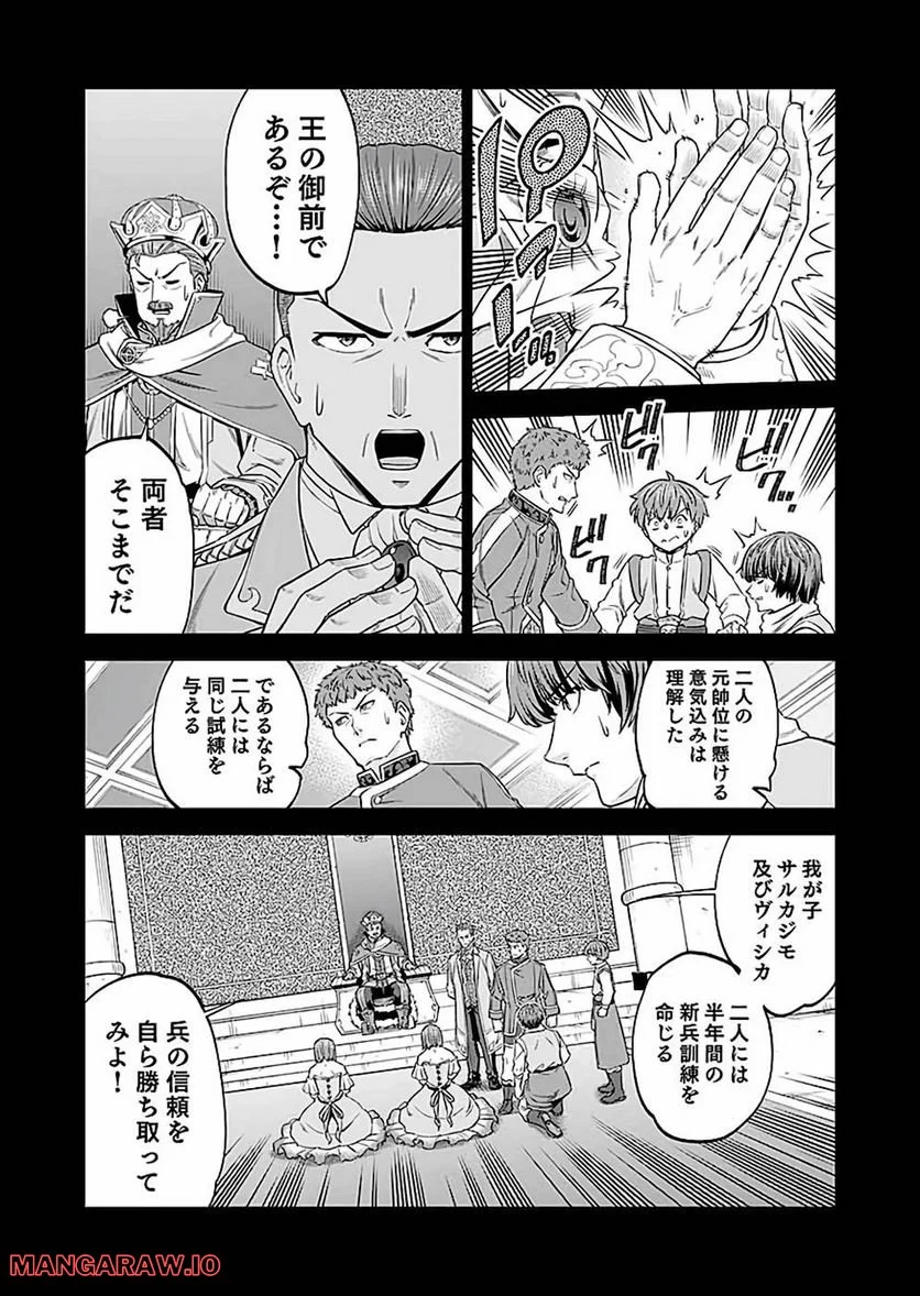 ミリモス・サーガ ―末弟王子の転生戦記 第20話 - Page 11