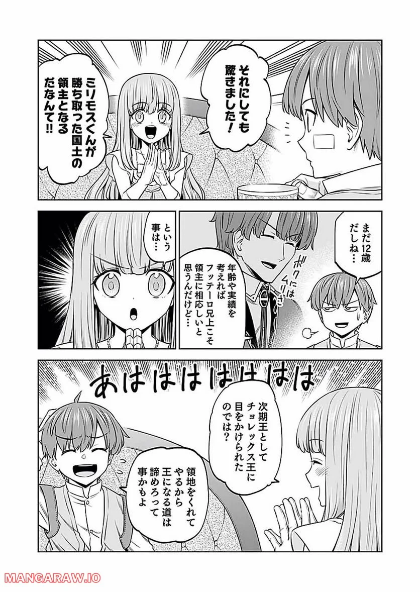 ミリモス・サーガ ―末弟王子の転生戦記 第20話 - Page 13