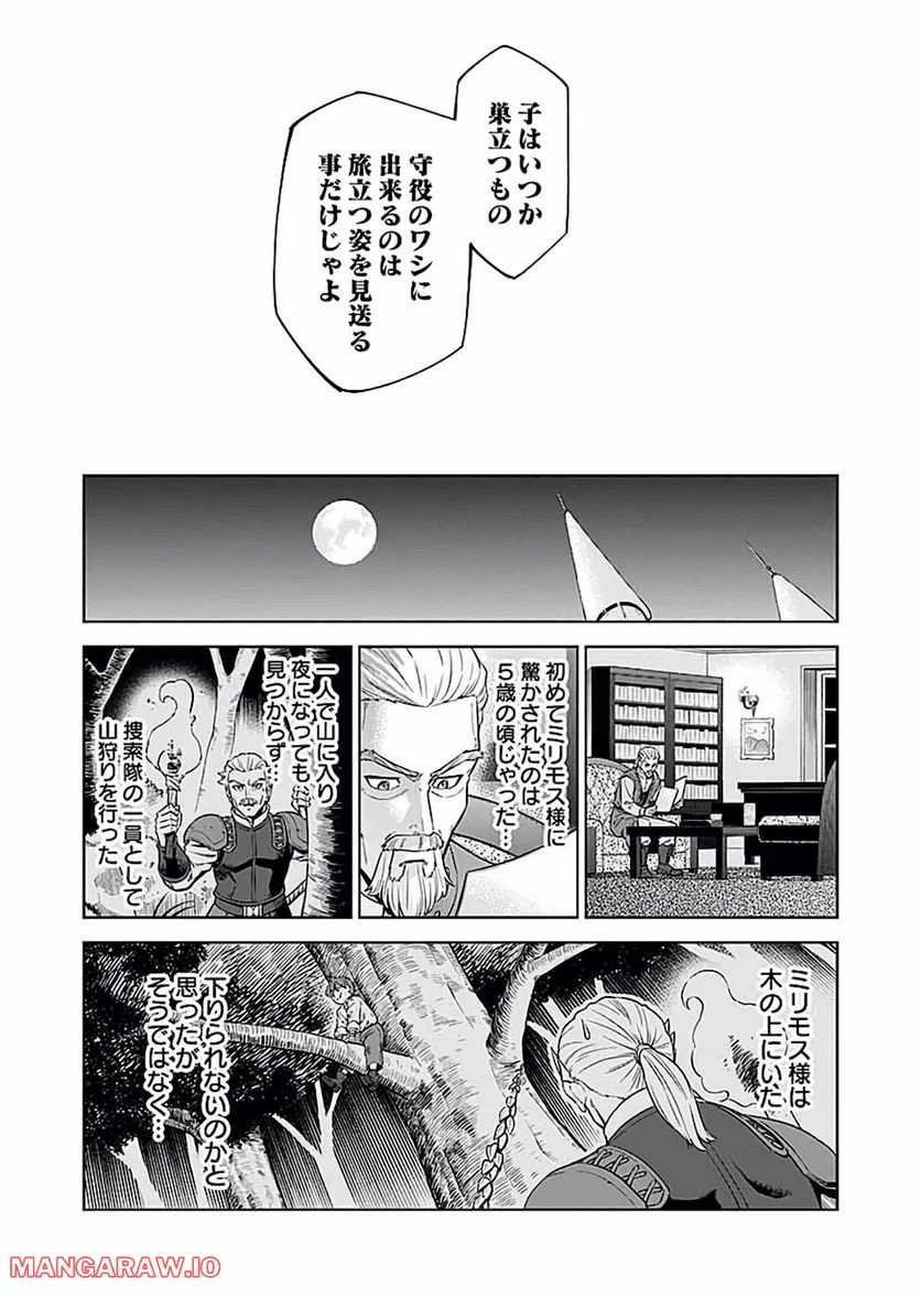 ミリモス・サーガ ―末弟王子の転生戦記 第20話 - Page 15