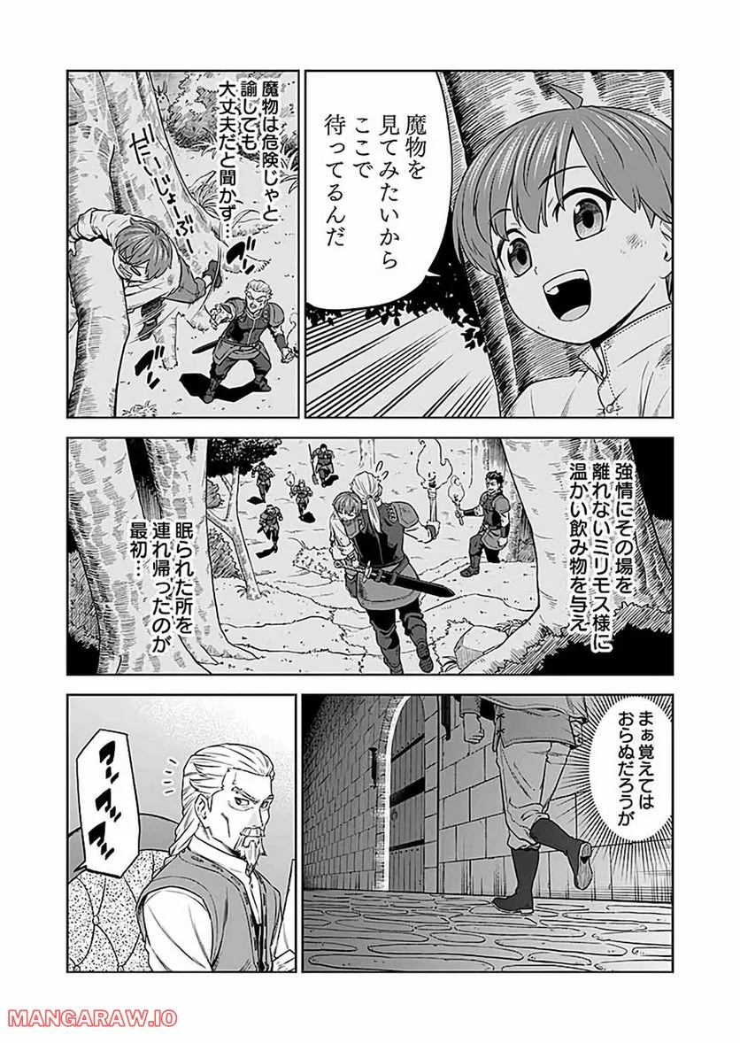 ミリモス・サーガ ―末弟王子の転生戦記 第20話 - Page 16