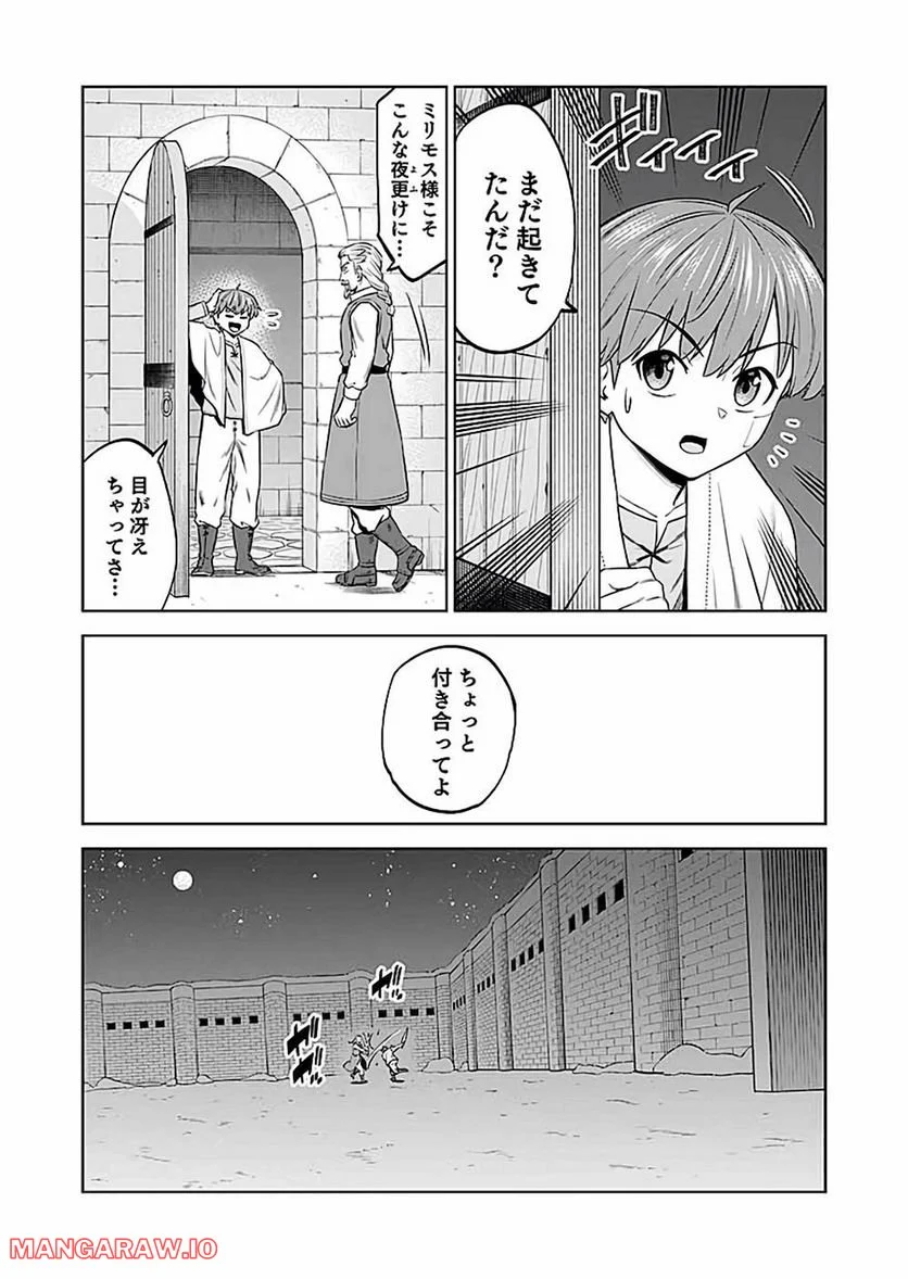 ミリモス・サーガ ―末弟王子の転生戦記 第20話 - Page 17