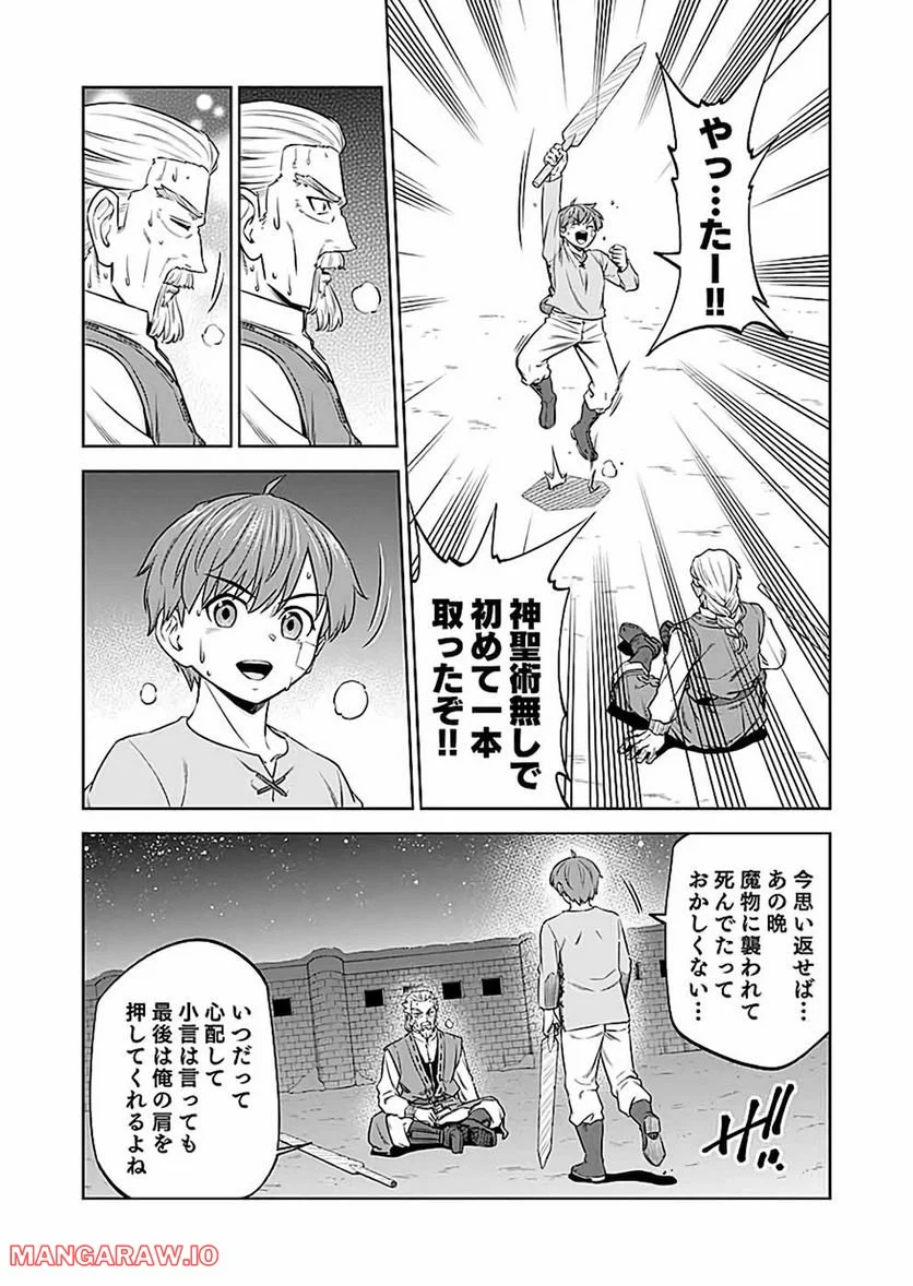 ミリモス・サーガ ―末弟王子の転生戦記 第20話 - Page 21