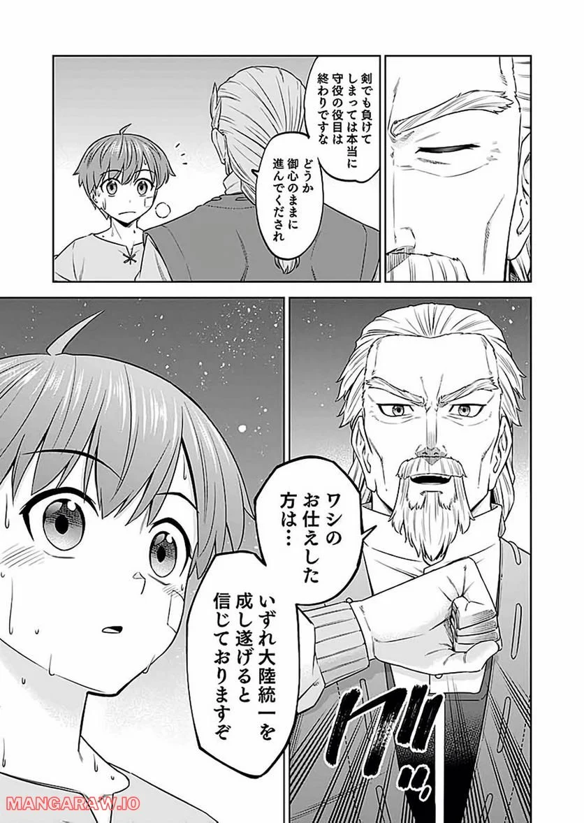 ミリモス・サーガ ―末弟王子の転生戦記 第20話 - Page 23