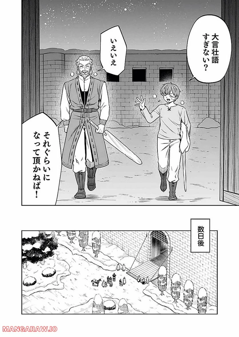 ミリモス・サーガ ―末弟王子の転生戦記 第20話 - Page 24