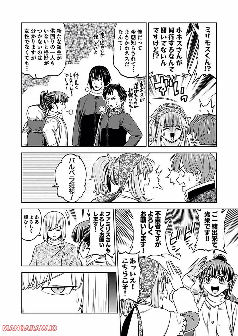 ミリモス・サーガ ―末弟王子の転生戦記 第20話 - Page 26