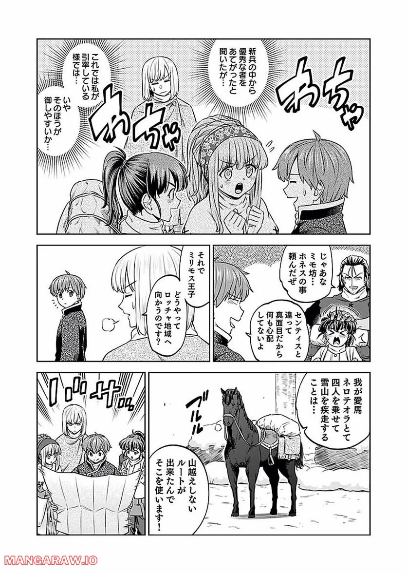 ミリモス・サーガ ―末弟王子の転生戦記 第20話 - Page 27