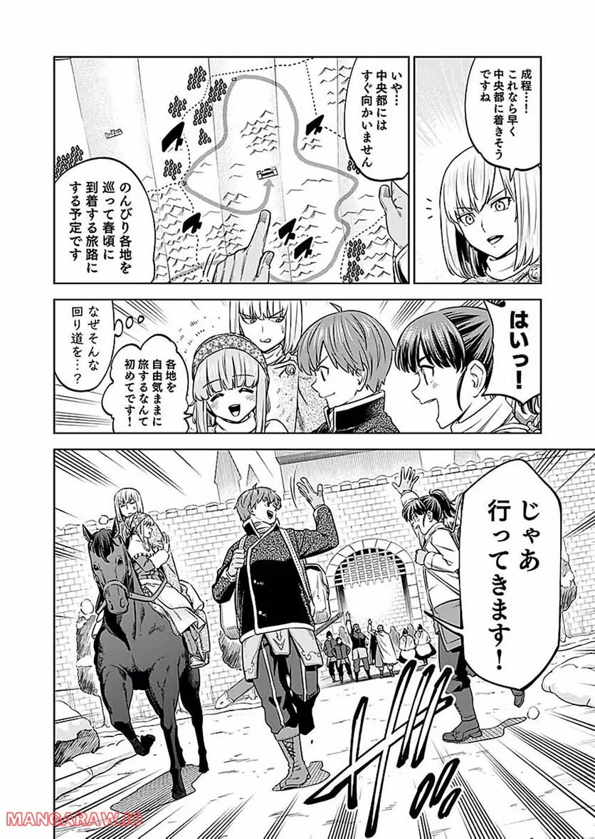 ミリモス・サーガ ―末弟王子の転生戦記 第20話 - Page 28