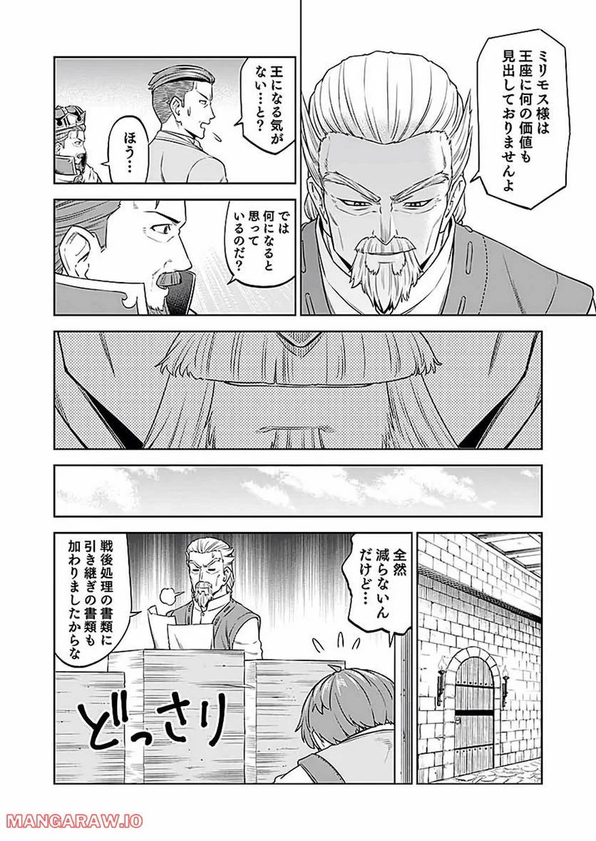 ミリモス・サーガ ―末弟王子の転生戦記 第20話 - Page 4