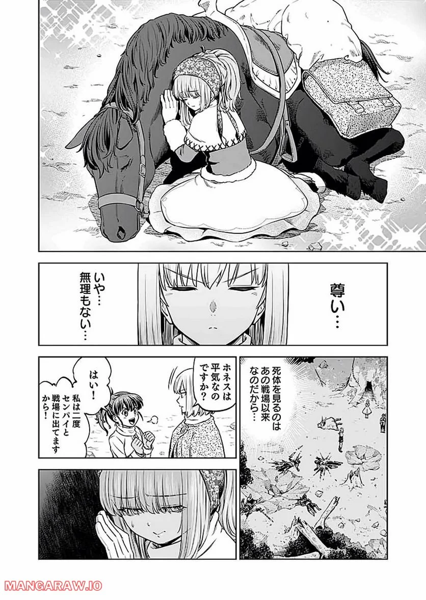 ミリモス・サーガ ―末弟王子の転生戦記 第20話 - Page 34