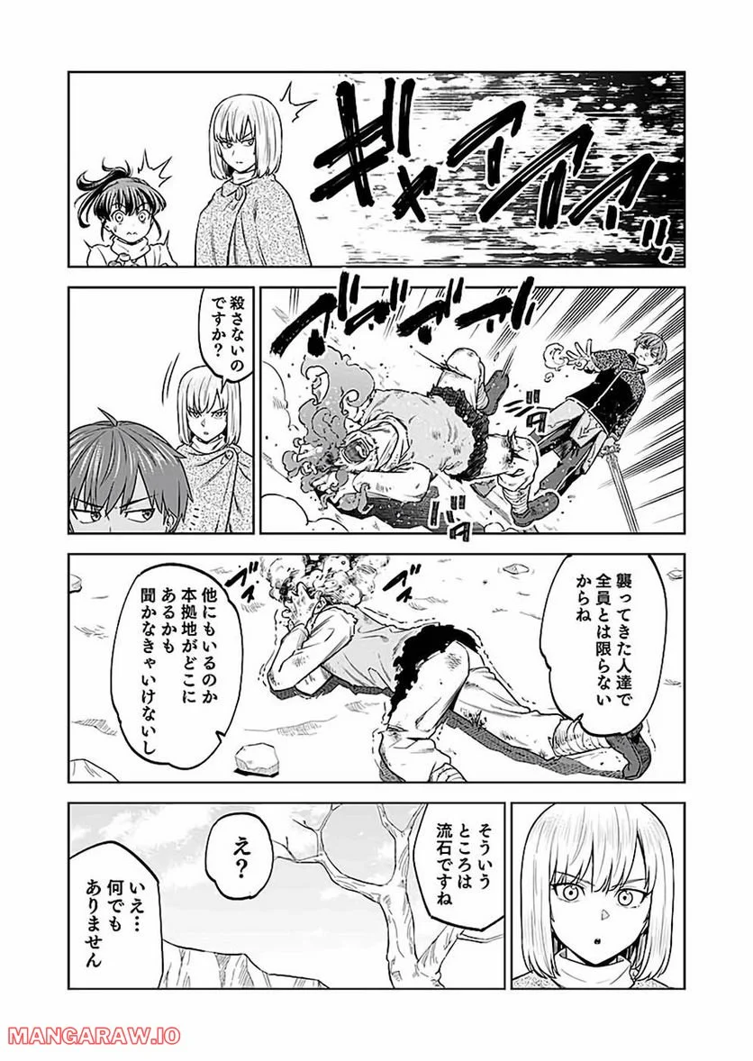 ミリモス・サーガ ―末弟王子の転生戦記 第20話 - Page 35