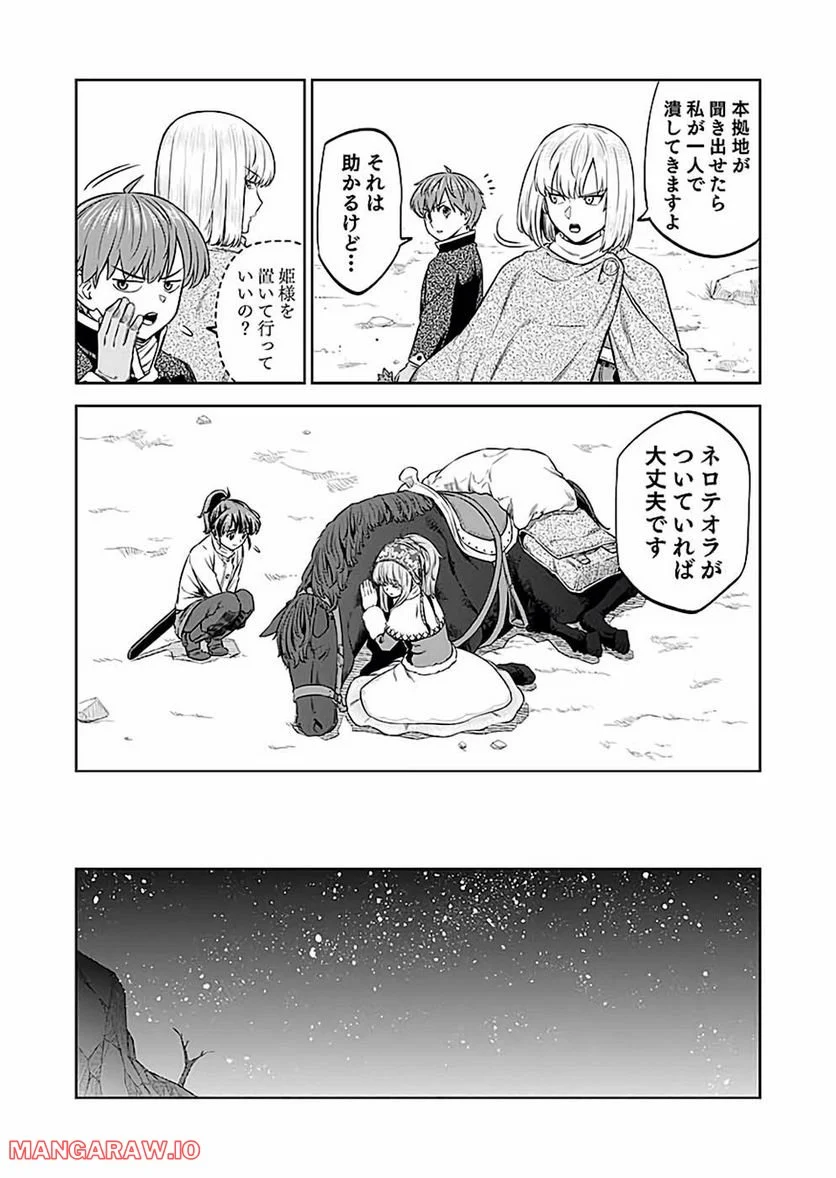 ミリモス・サーガ ―末弟王子の転生戦記 第20話 - Page 36