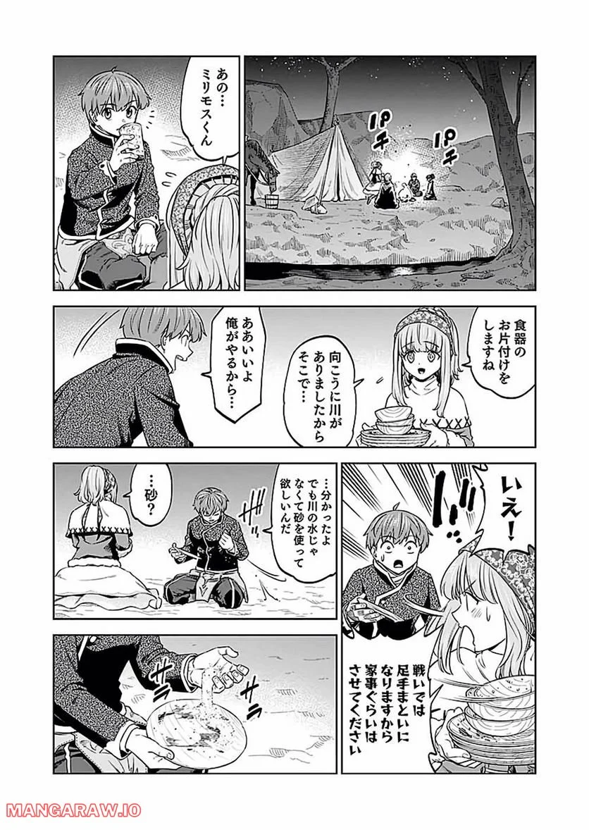 ミリモス・サーガ ―末弟王子の転生戦記 第20話 - Page 37