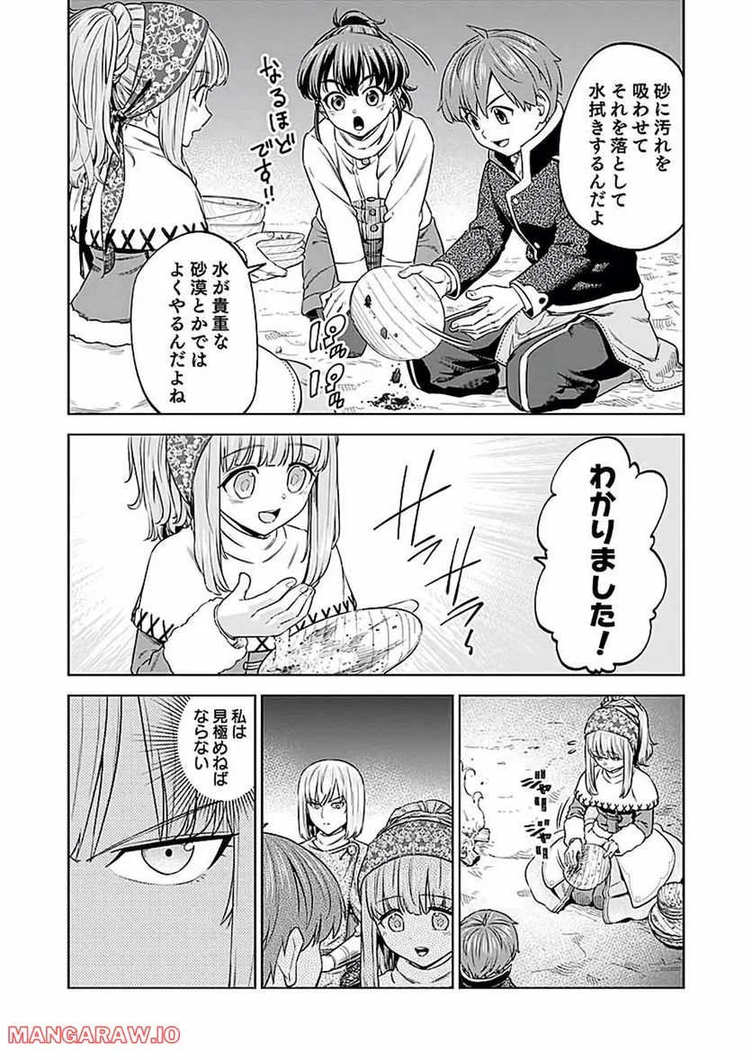 ミリモス・サーガ ―末弟王子の転生戦記 第20話 - Page 38