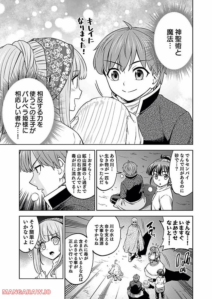 ミリモス・サーガ ―末弟王子の転生戦記 第20話 - Page 39