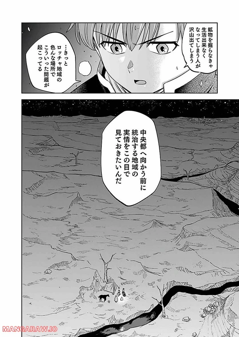 ミリモス・サーガ ―末弟王子の転生戦記 第20話 - Page 40