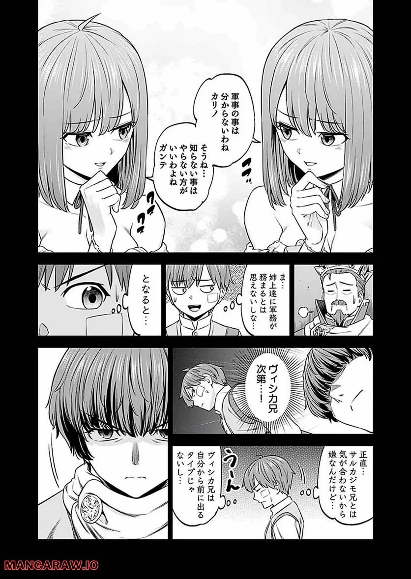 ミリモス・サーガ ―末弟王子の転生戦記 第20話 - Page 7