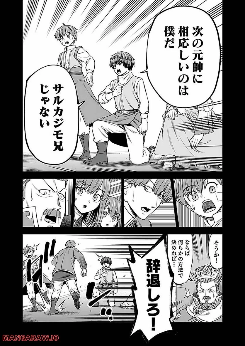 ミリモス・サーガ ―末弟王子の転生戦記 第20話 - Page 8