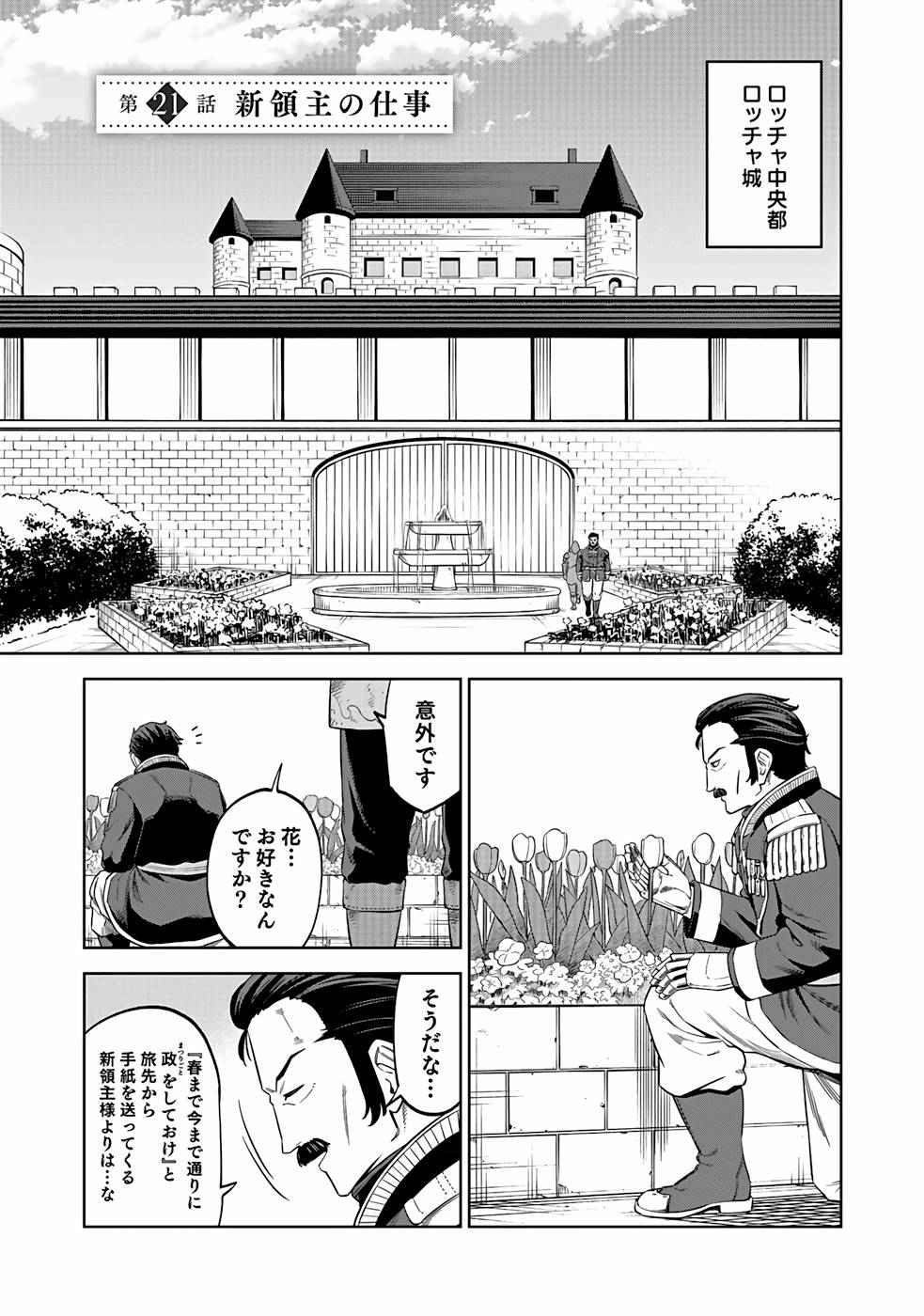 ミリモス・サーガ ―末弟王子の転生戦記 第21話 - Page 1