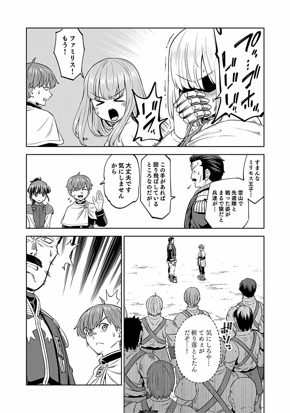 ミリモス・サーガ ―末弟王子の転生戦記 第21話 - Page 11