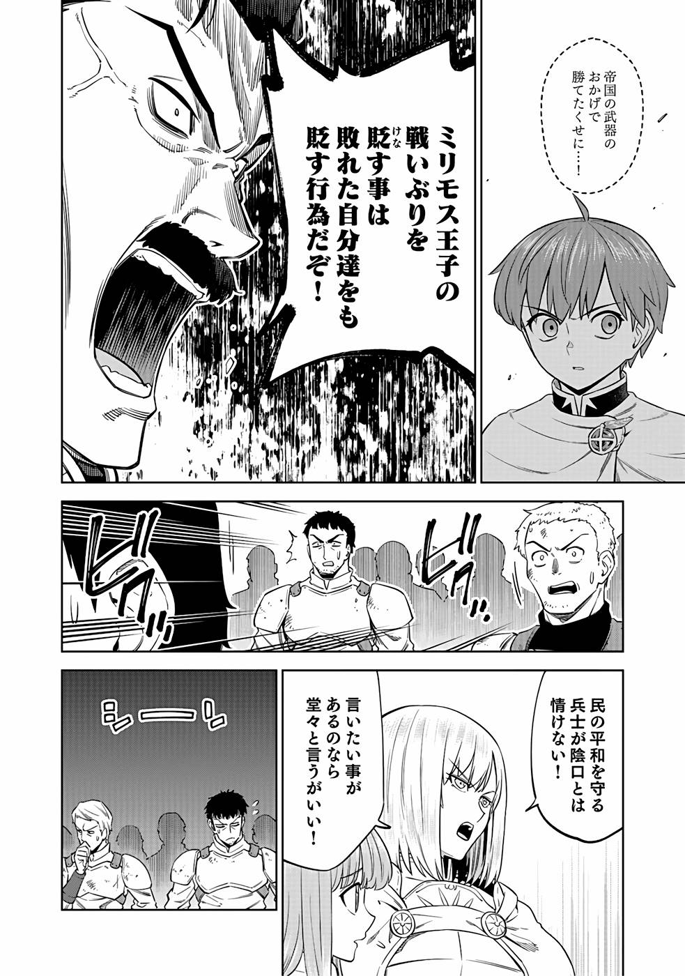 ミリモス・サーガ ―末弟王子の転生戦記 第21話 - Page 12