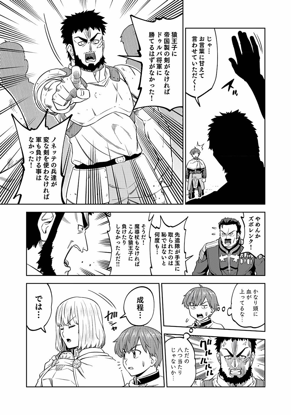 ミリモス・サーガ ―末弟王子の転生戦記 第21話 - Page 13