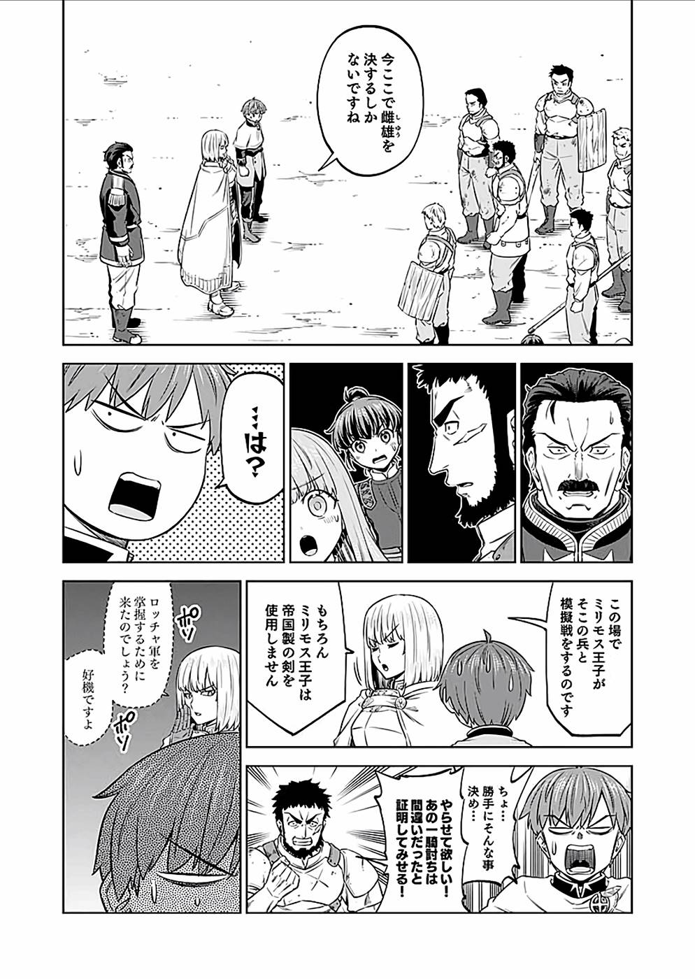 ミリモス・サーガ ―末弟王子の転生戦記 第21話 - Page 14