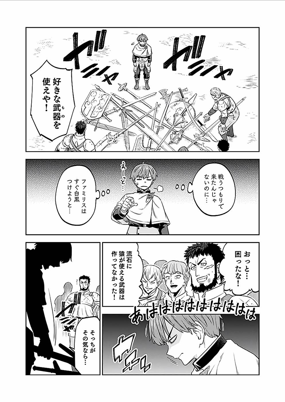 ミリモス・サーガ ―末弟王子の転生戦記 第21話 - Page 15