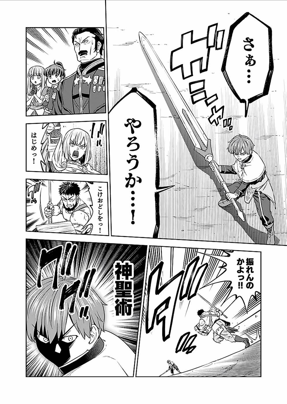 ミリモス・サーガ ―末弟王子の転生戦記 第21話 - Page 16