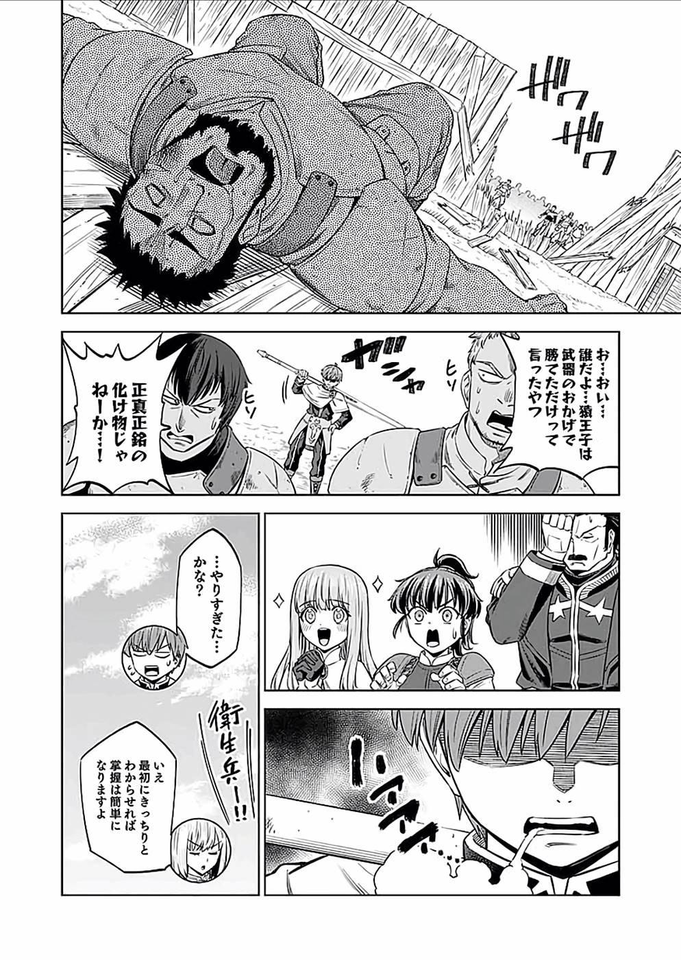 ミリモス・サーガ ―末弟王子の転生戦記 第21話 - Page 20