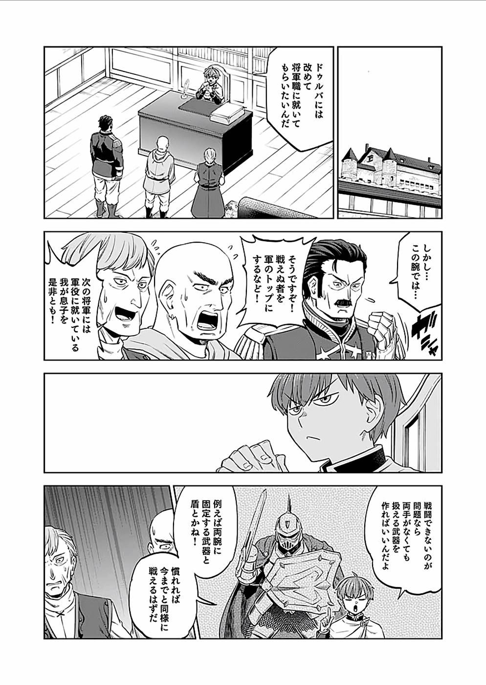 ミリモス・サーガ ―末弟王子の転生戦記 第21話 - Page 21