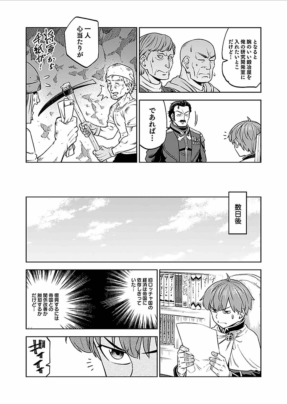 ミリモス・サーガ ―末弟王子の転生戦記 第21話 - Page 23