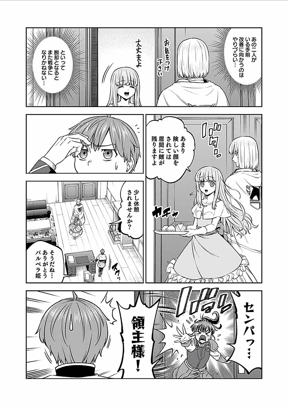 ミリモス・サーガ ―末弟王子の転生戦記 第21話 - Page 24