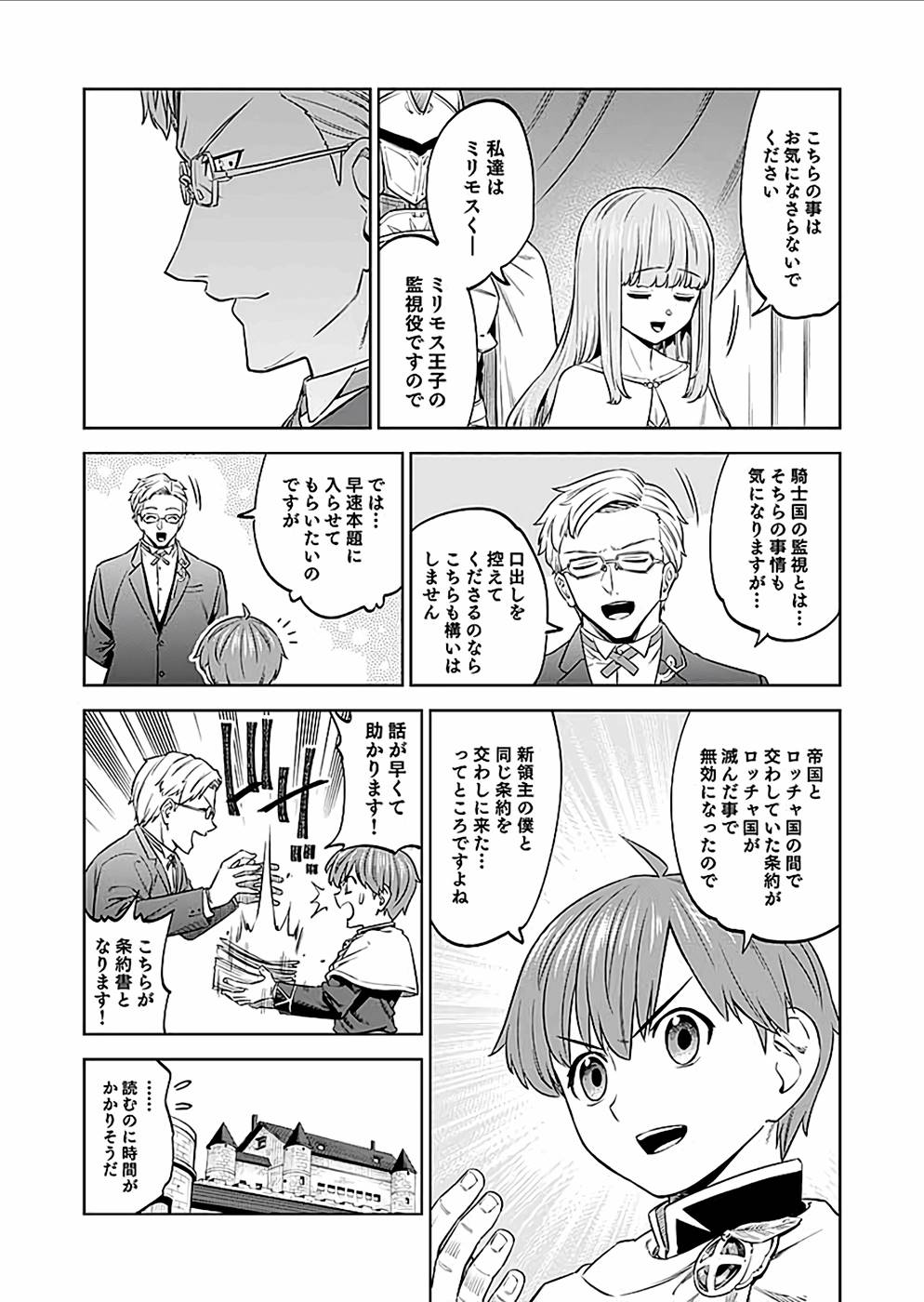 ミリモス・サーガ ―末弟王子の転生戦記 第21話 - Page 27