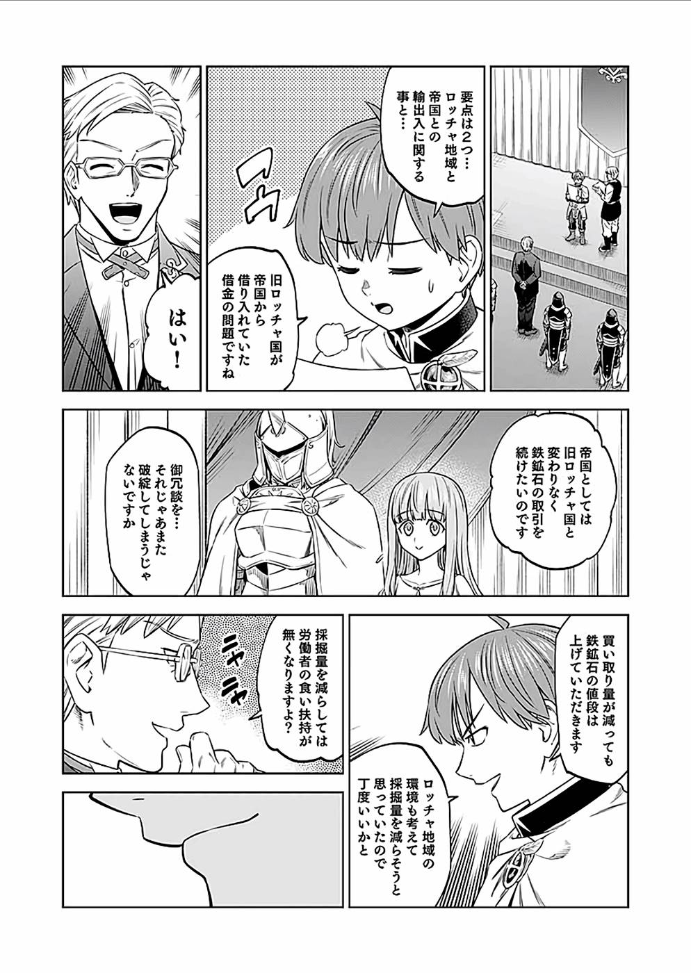 ミリモス・サーガ ―末弟王子の転生戦記 第21話 - Page 28