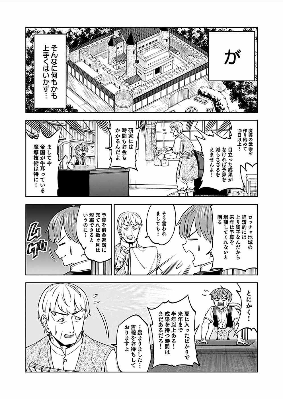 ミリモス・サーガ ―末弟王子の転生戦記 第21話 - Page 34